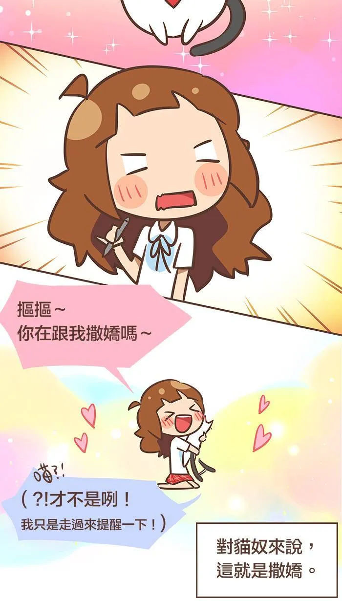#40 讨厌与喜欢，可能只有一线之隔？ 第6页