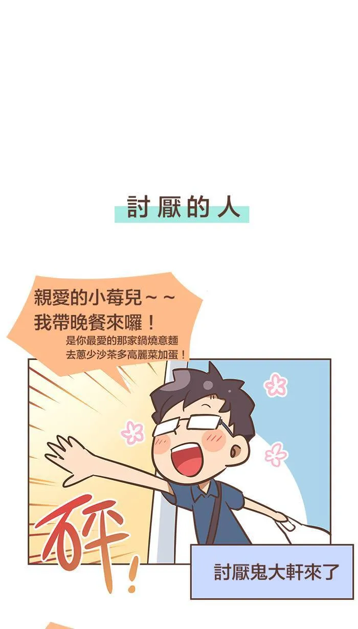 #40 讨厌与喜欢，可能只有一线之隔？ 第7页