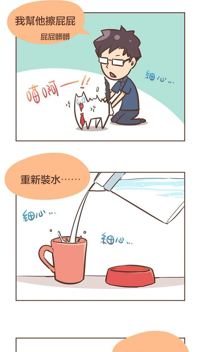 #40 讨厌与喜欢，可能只有一线之隔？ 第9页