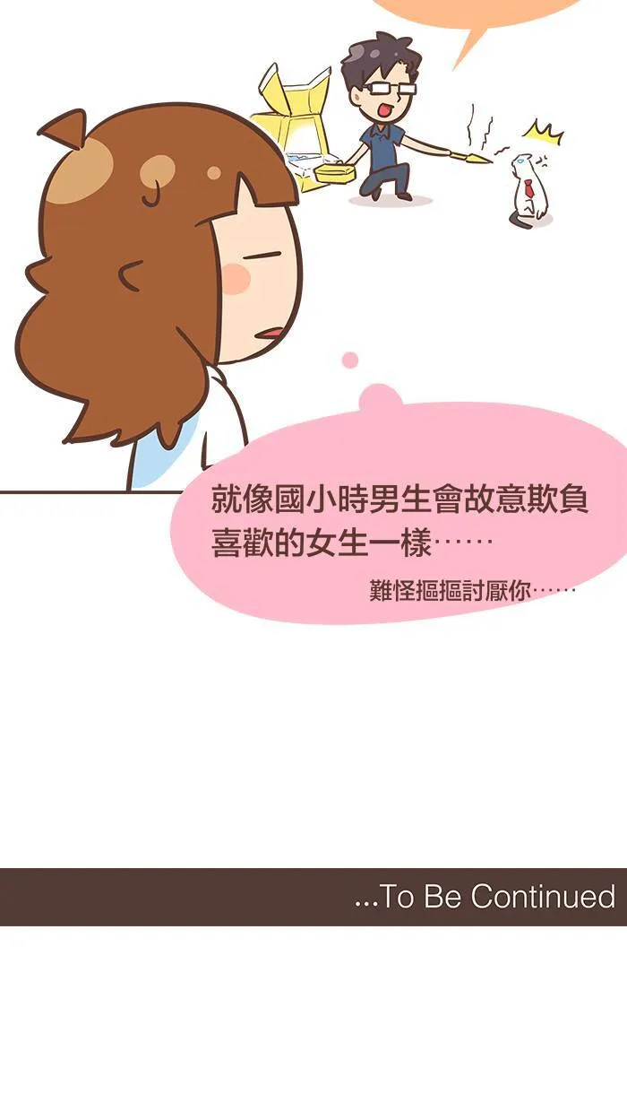 #40 讨厌与喜欢，可能只有一线之隔？ 第11页