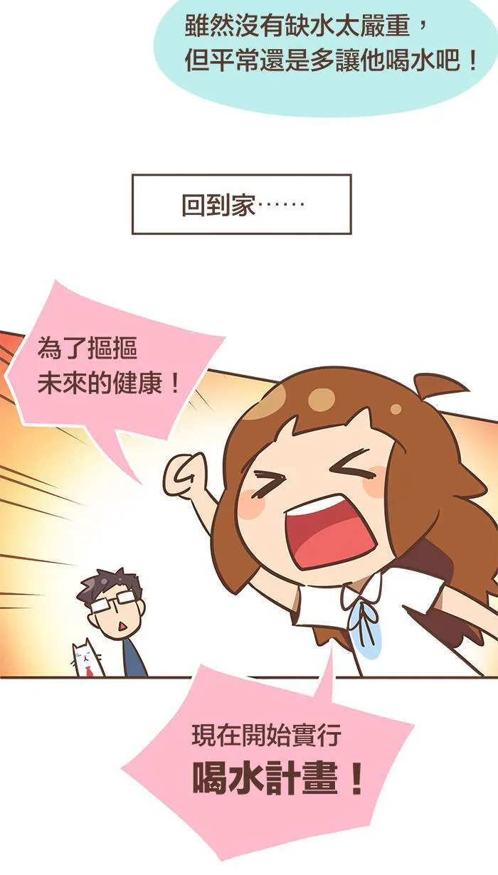 #41 没有水喝的话，不会喝奶茶吗？ 第6页