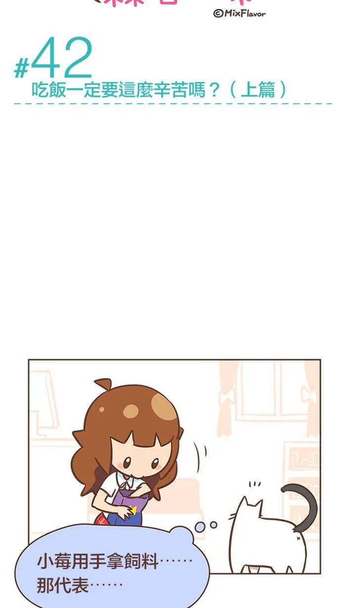 #42 吃饭一定要这么辛苦吗？（上篇） 第3页
