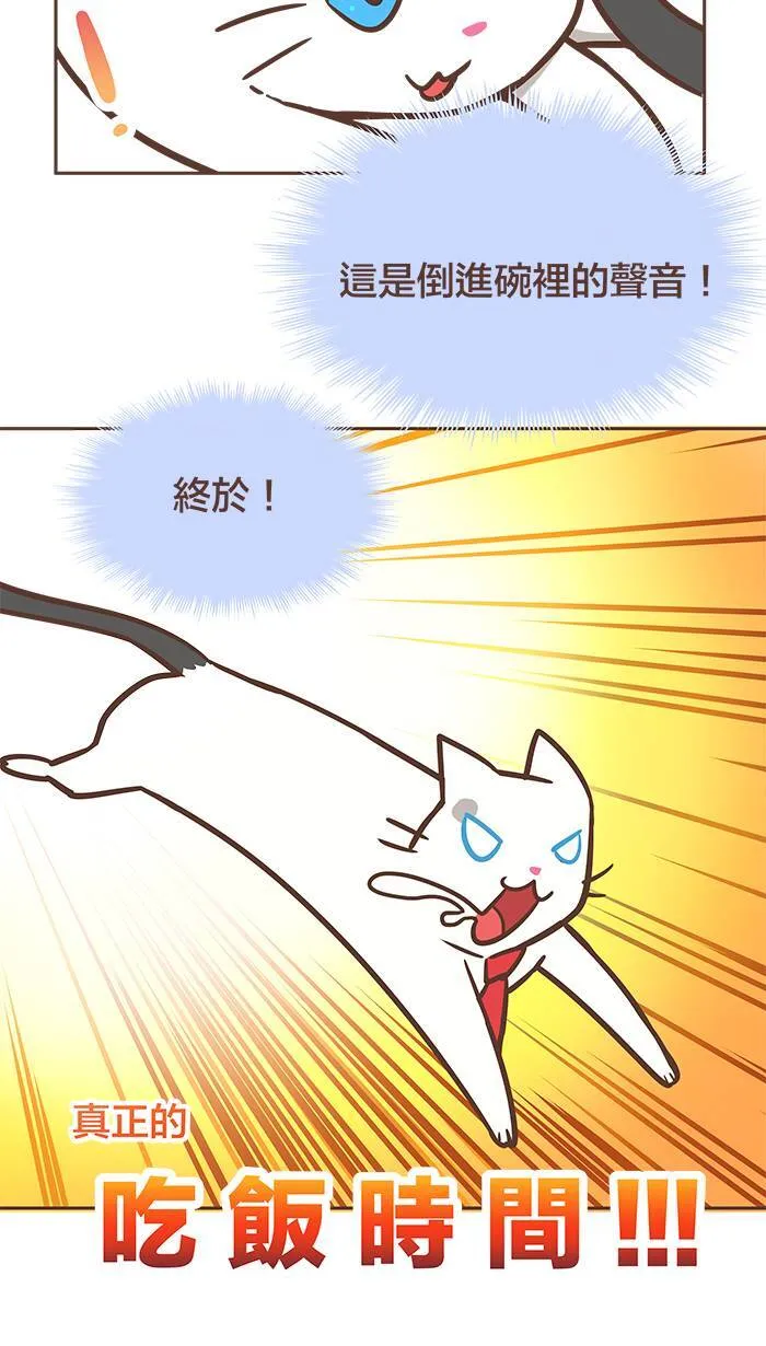 #43 吃饭一定要这么辛苦吗？（下篇） 第12页
