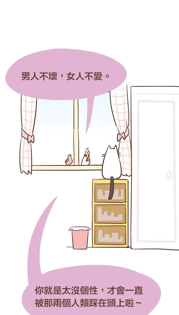 #44 有话好好说嘛，为什么要用暴力呢～ 第1页