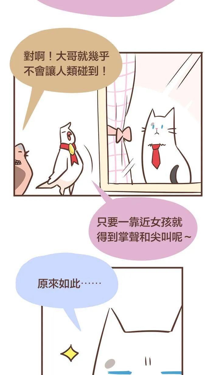 #44 有话好好说嘛，为什么要用暴力呢～ 第2页
