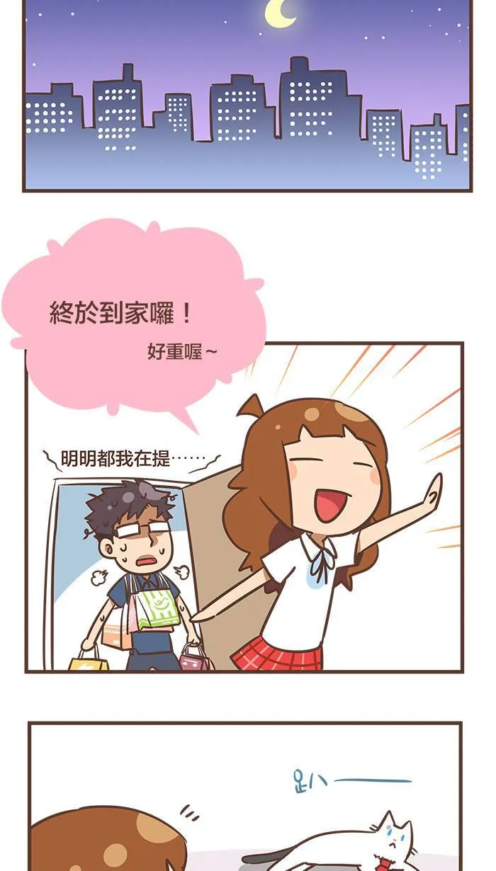 #44 有话好好说嘛，为什么要用暴力呢～ 第5页