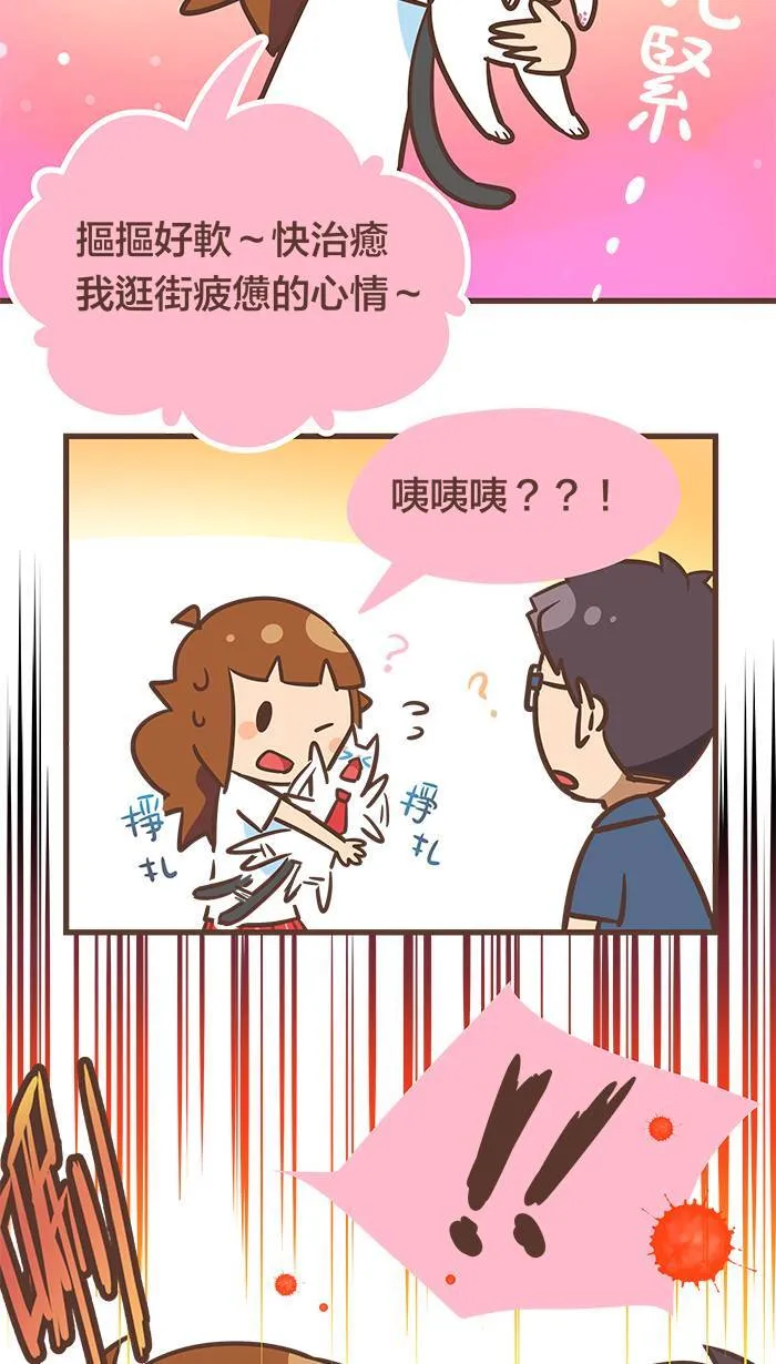 #44 有话好好说嘛，为什么要用暴力呢～ 第8页