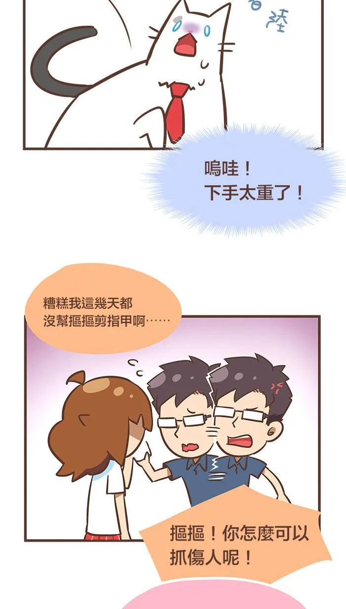 #44 有话好好说嘛，为什么要用暴力呢～ 第10页