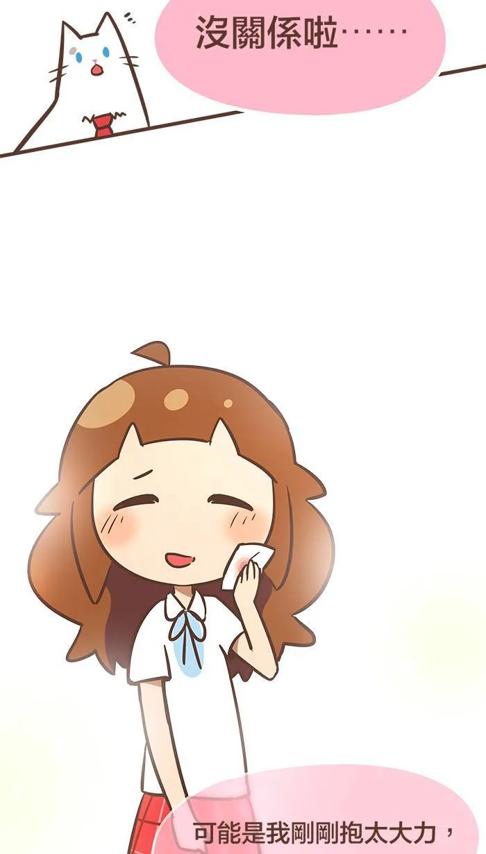 #44 有话好好说嘛，为什么要用暴力呢～ 第11页