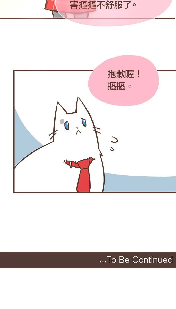 #44 有话好好说嘛，为什么要用暴力呢～ 第12页