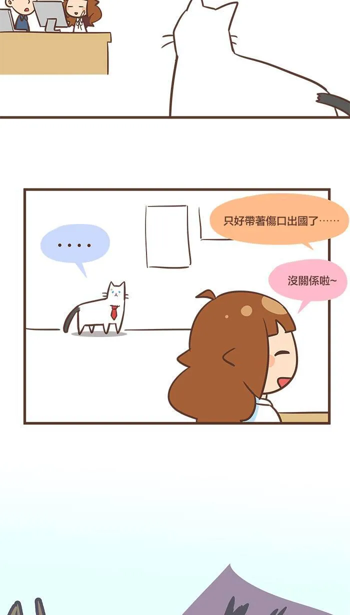 #44 有话好好说嘛，为什么要用暴力呢～ 第14页