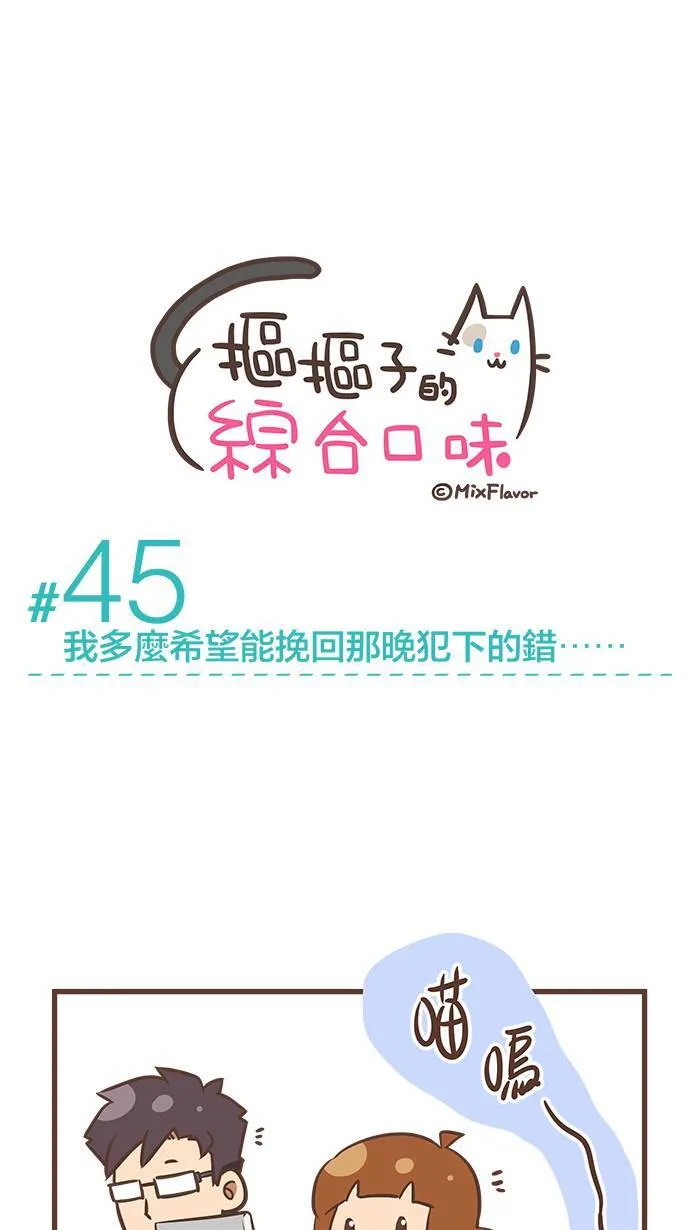 #45 我多么希望能挽回那晚犯下的错⋯⋯ 第5页