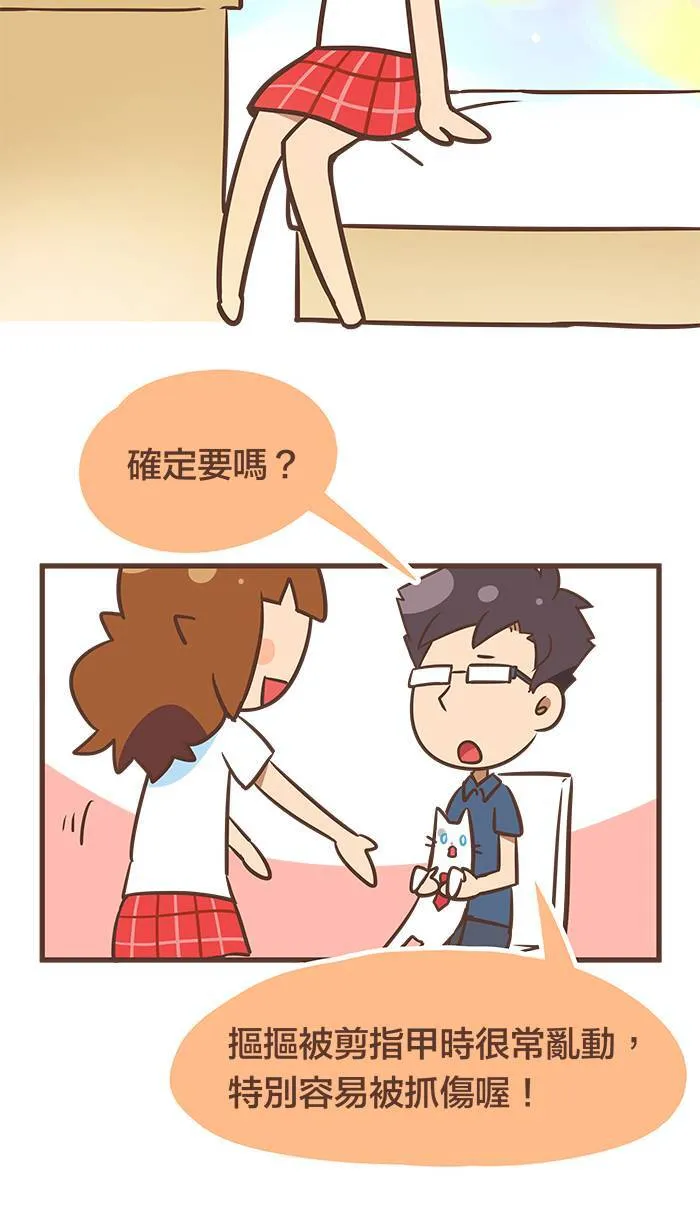 #46 我们，真的有办法重修旧好吗？ 第6页