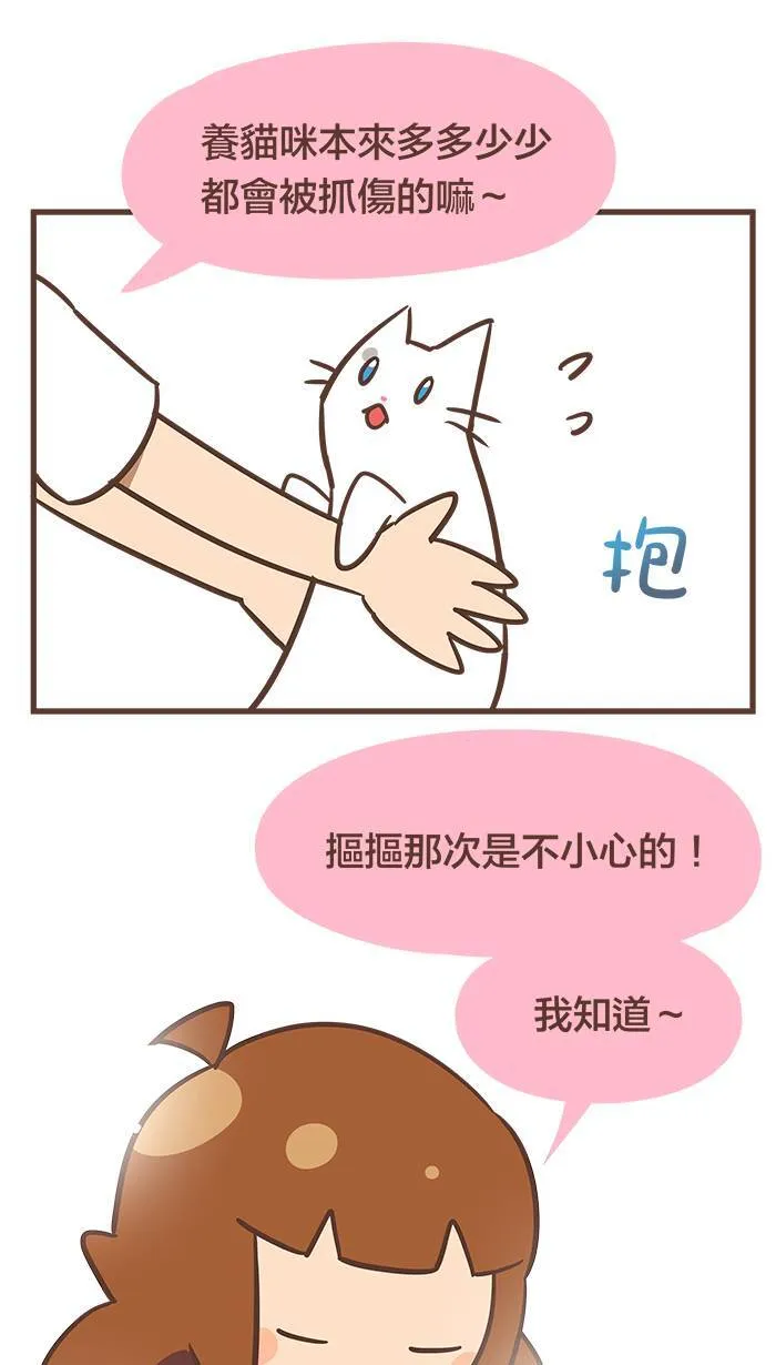 #46 我们，真的有办法重修旧好吗？ 第7页