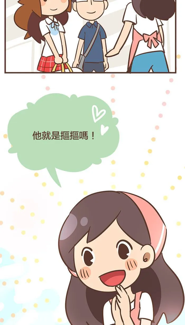#47 我以为，我们会永远永远在一起⋯⋯ 第3页