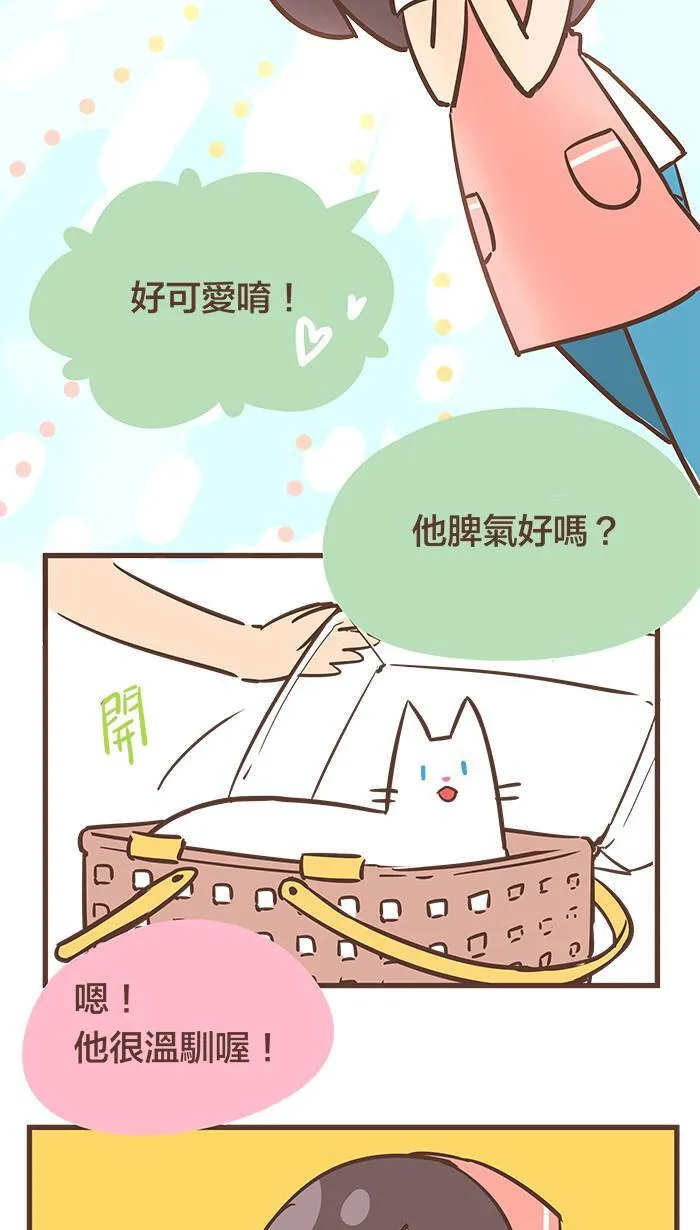 #47 我以为，我们会永远永远在一起⋯⋯ 第4页