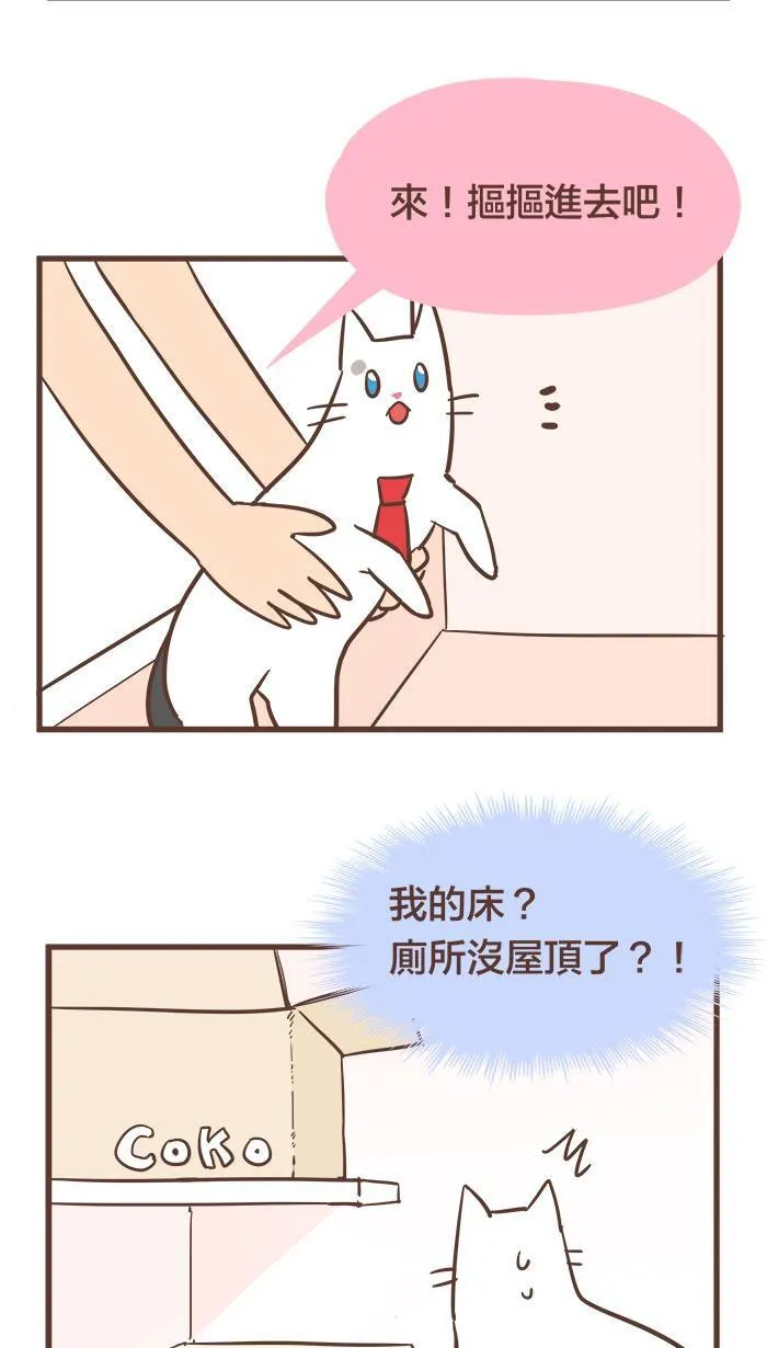 #47 我以为，我们会永远永远在一起⋯⋯ 第10页