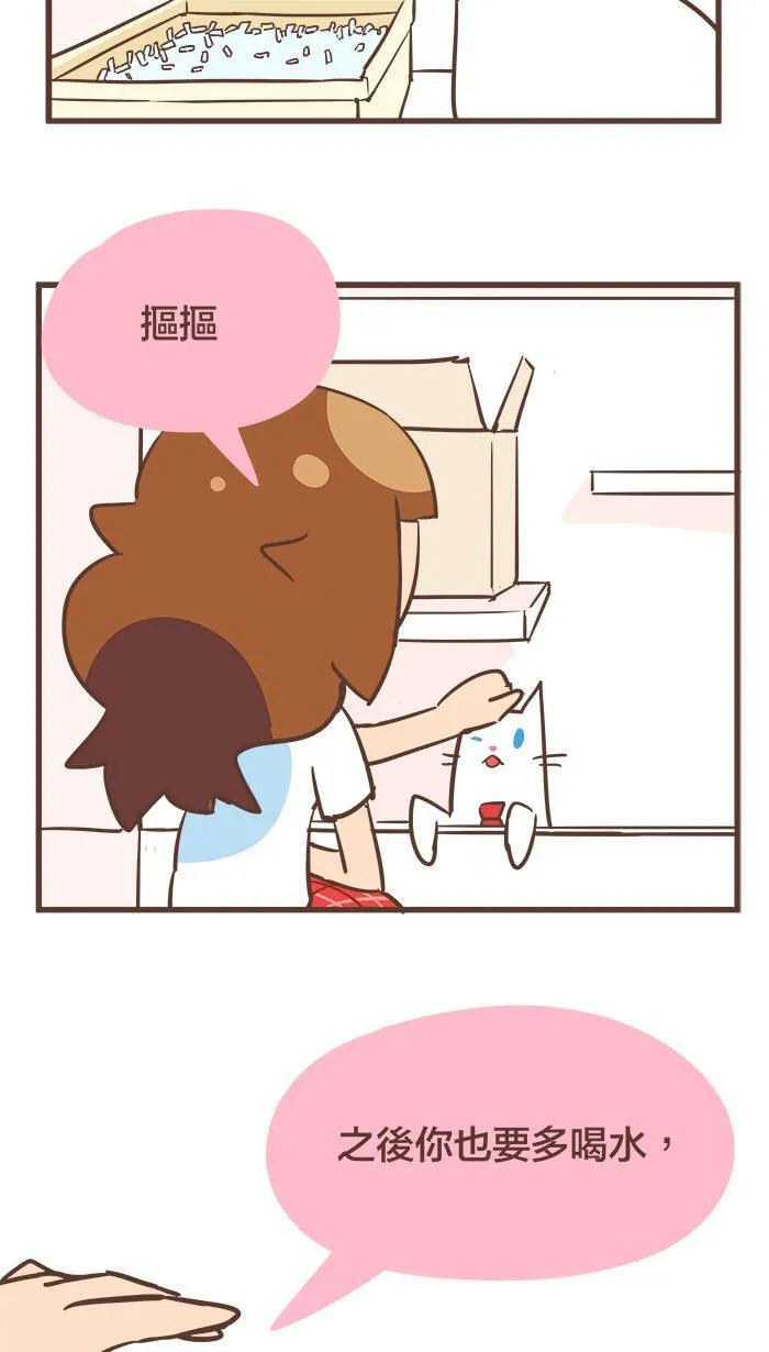 #47 我以为，我们会永远永远在一起⋯⋯ 第11页