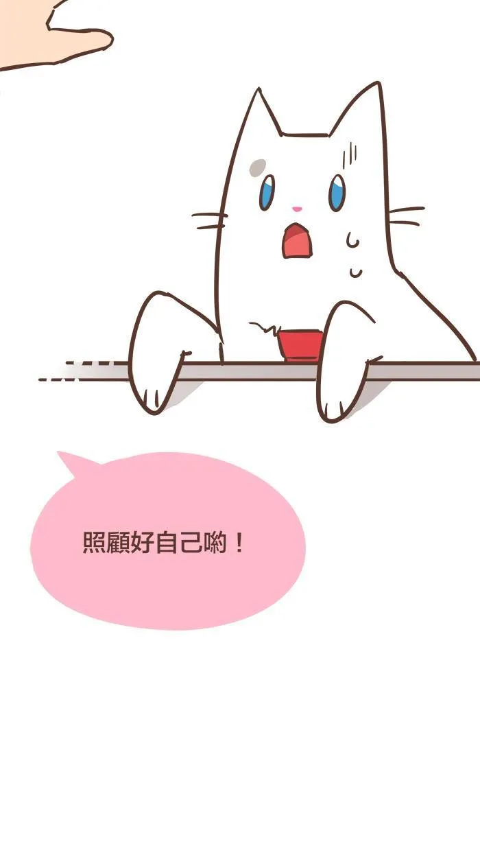 #47 我以为，我们会永远永远在一起⋯⋯ 第12页