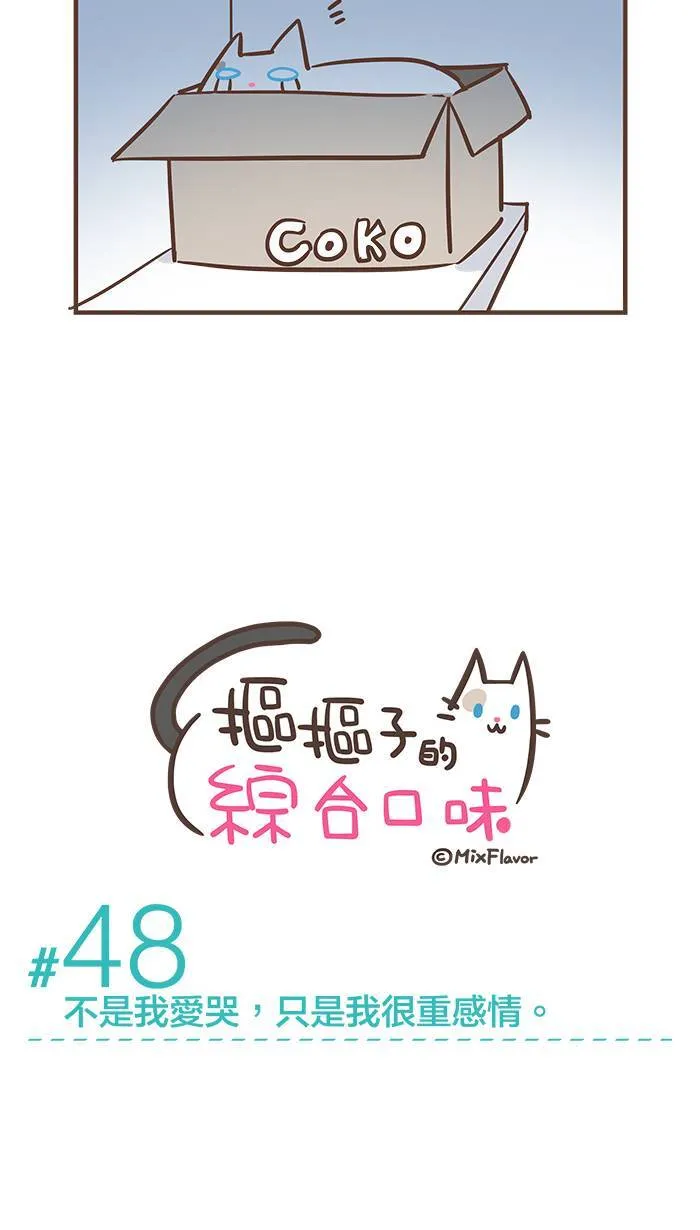 #48 不是我爱哭，只是我很重感情。 第3页