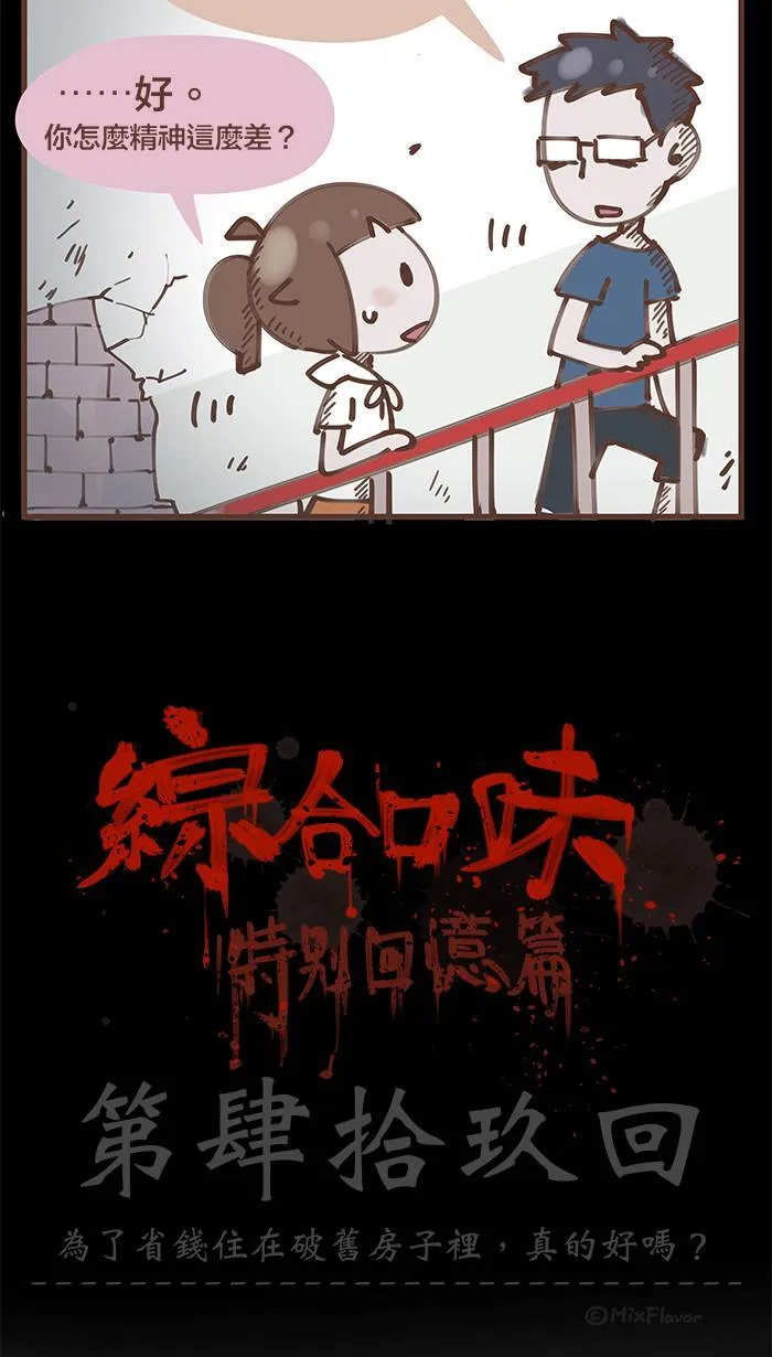 #49 鬼月特别篇：为了省钱住在破旧房子里，真的好吗？ 第3页