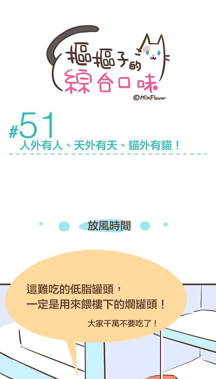 #51 人外有人、天外有天、猫外有猫！ 第4页