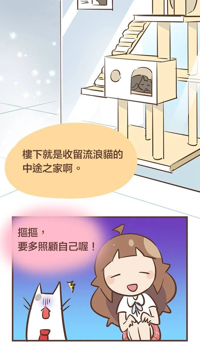 #51 人外有人、天外有天、猫外有猫！ 第6页