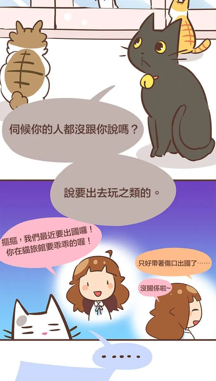 #51 人外有人、天外有天、猫外有猫！ 第9页