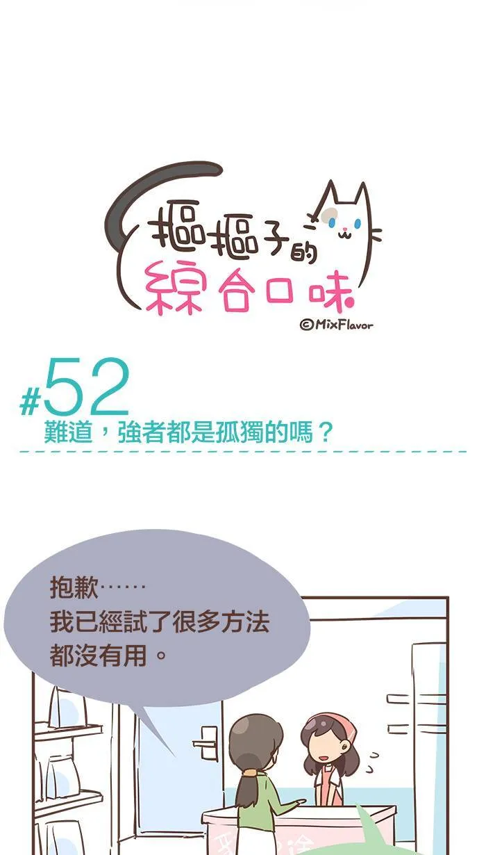 #52 难道，强者都是孤独的吗？ 第5页