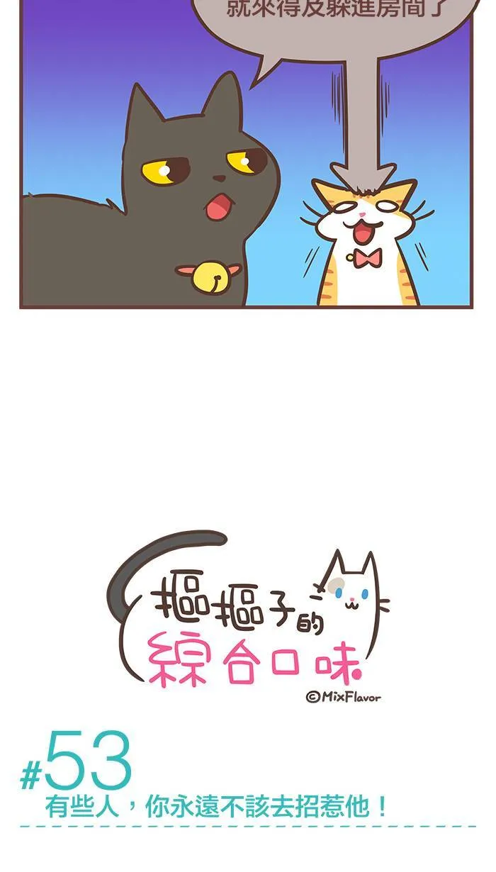 #53 有些人，你永远不该去招惹他！ 第4页