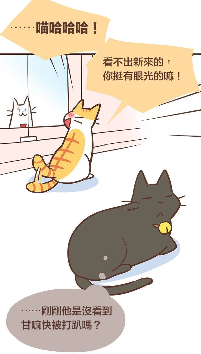 #54 只要被夸奖 我的心就轻飘飘的~ 第3页