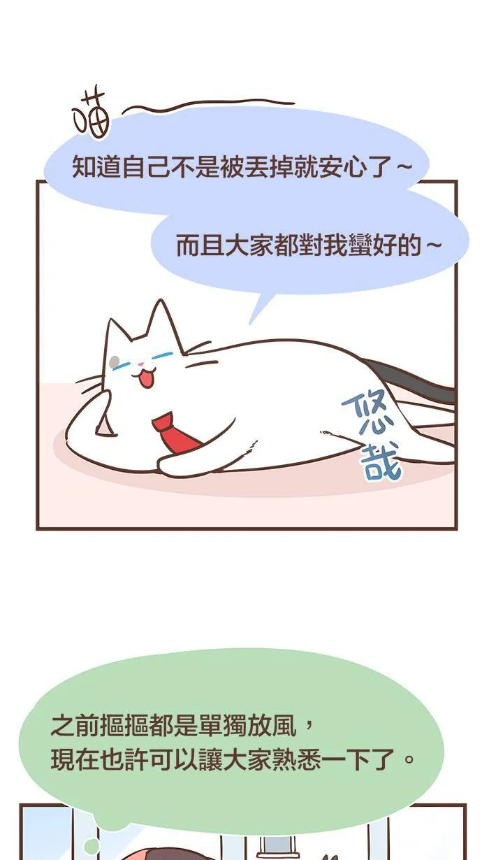 #54 只要被夸奖 我的心就轻飘飘的~ 第7页