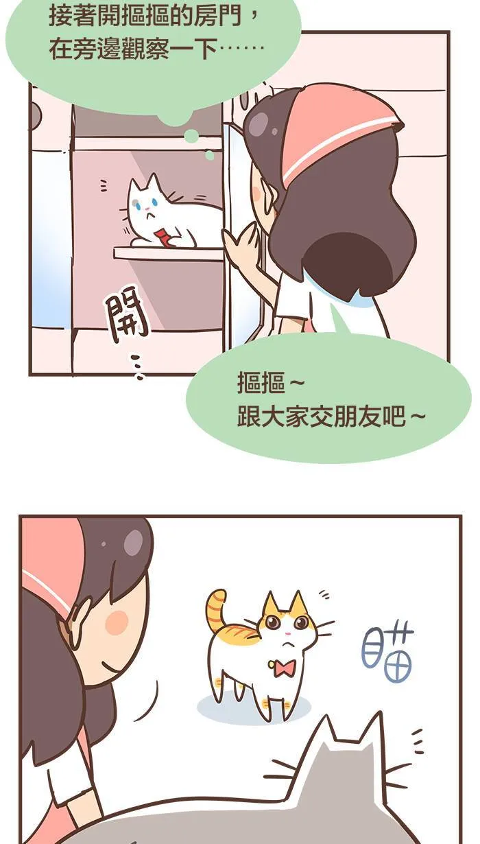 #54 只要被夸奖 我的心就轻飘飘的~ 第9页