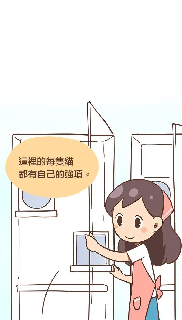 #55 难道说⋯⋯我的猫缘很差吗？ 第1页