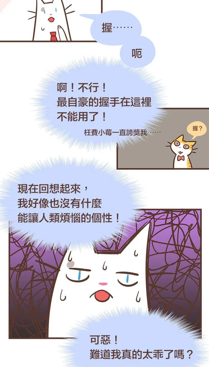 #55 难道说⋯⋯我的猫缘很差吗？ 第10页