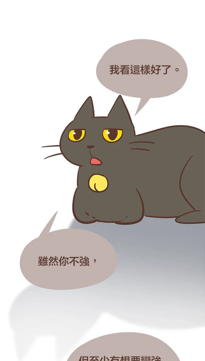 #55 难道说⋯⋯我的猫缘很差吗？ 第13页