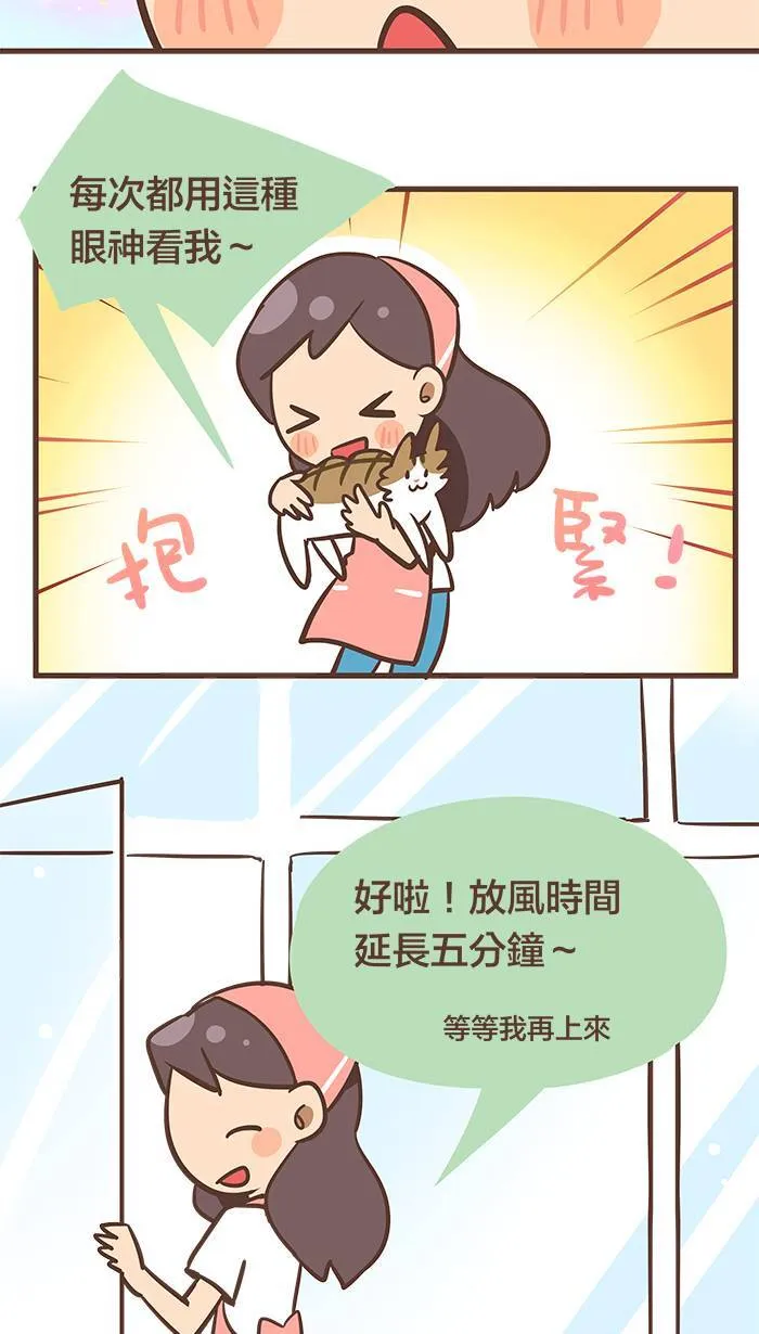 #56 千万不要小看可爱的力量！ 第11页