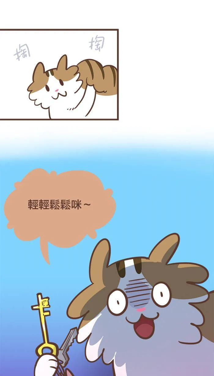 #56 千万不要小看可爱的力量！ 第13页
