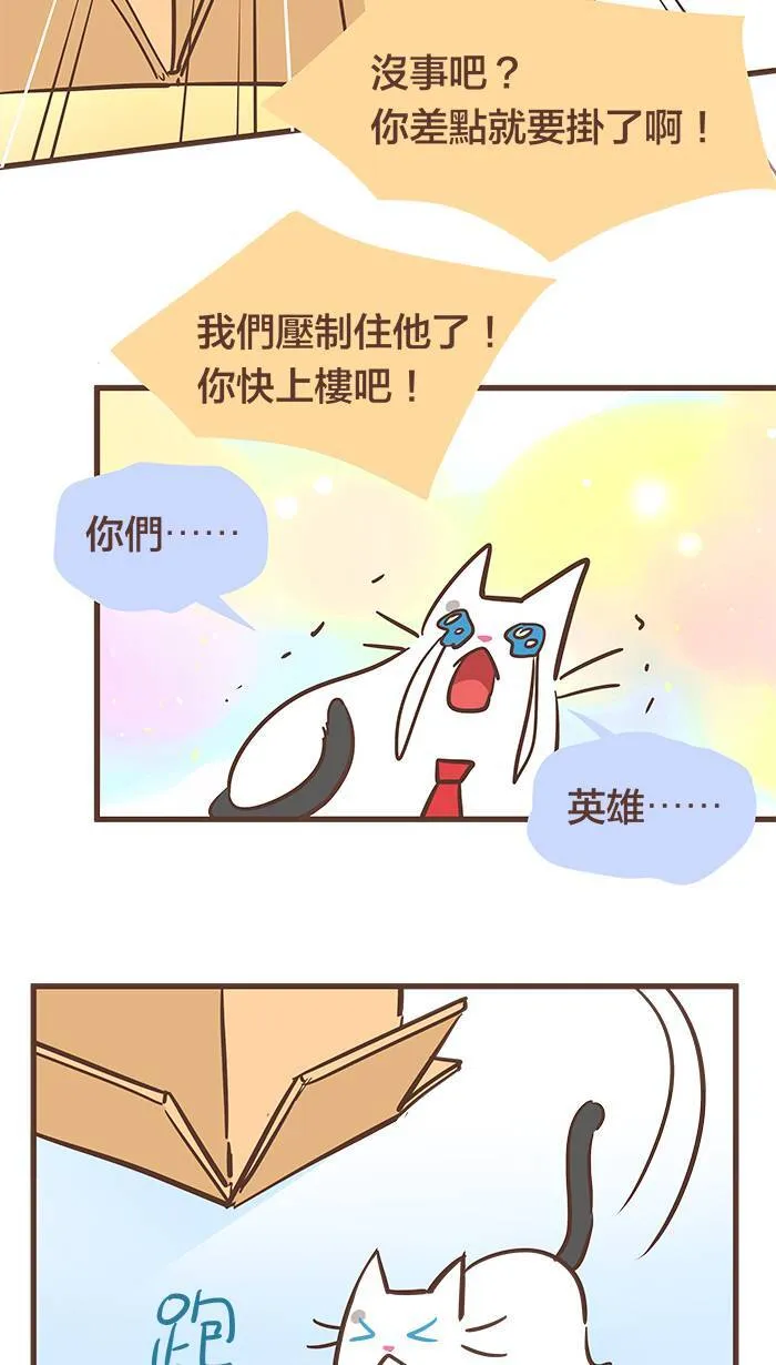 #59 好不容易鼓起的勇气在瞬间溃散⋯⋯ 第8页