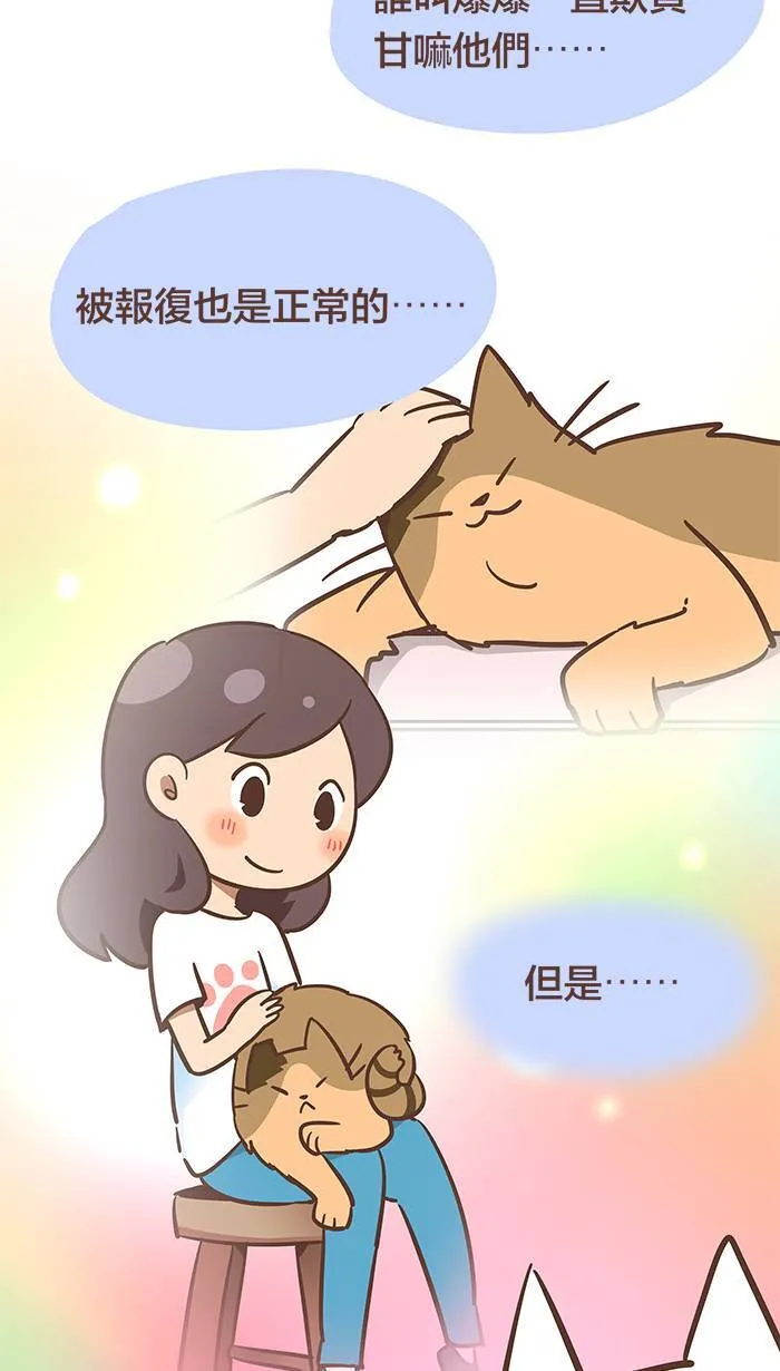 #59 好不容易鼓起的勇气在瞬间溃散⋯⋯ 第11页