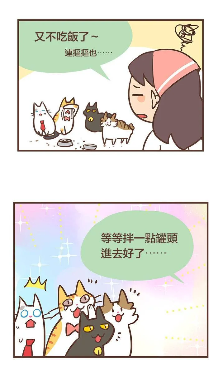 #61 朋友就是：他们做什么，我就做什么？ 第14页