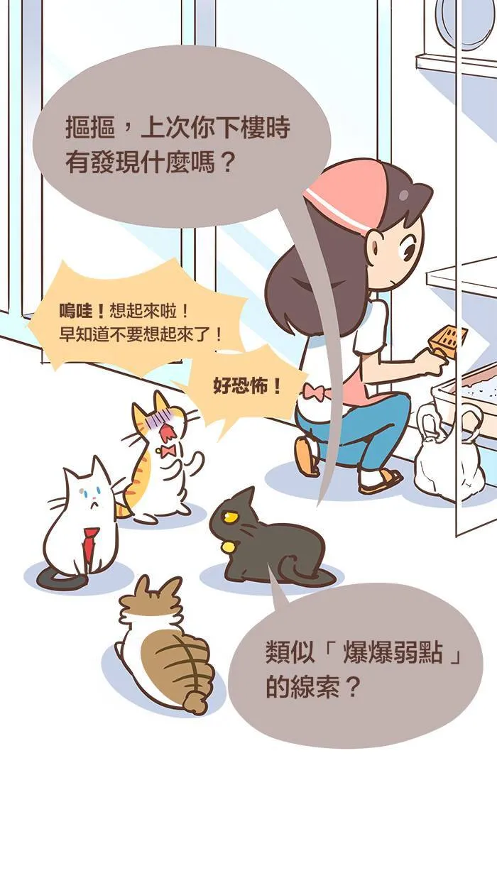 #62 把所有的烦恼通通都留在过去吧！ 第6页