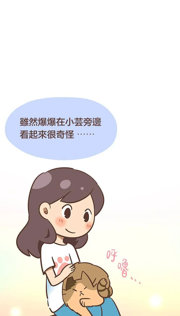 #62 把所有的烦恼通通都留在过去吧！ 第13页