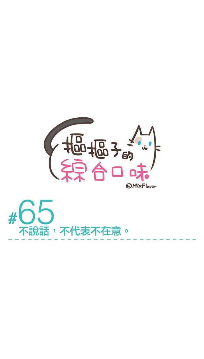 #65 不说话，不代表不在意 第4页
