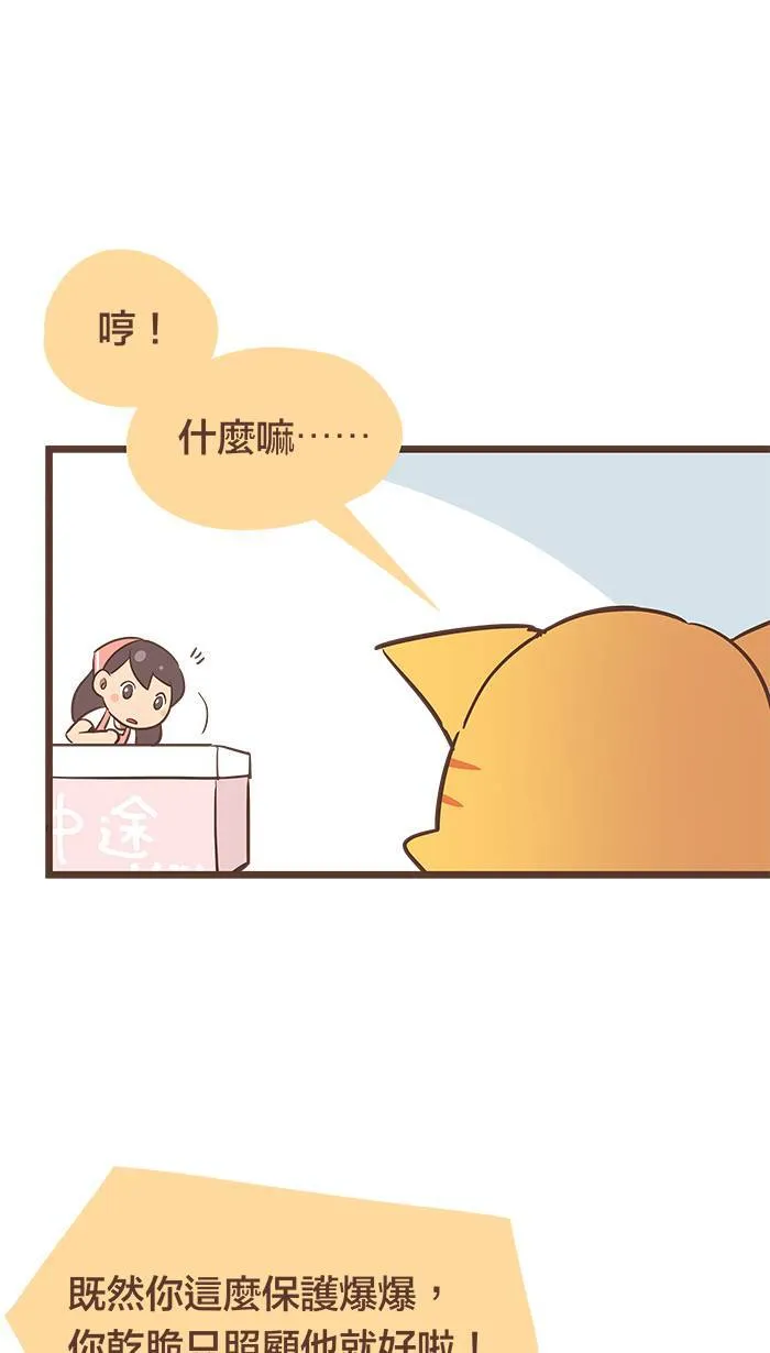 #66 从来没有人敢阻止我！ 第13页