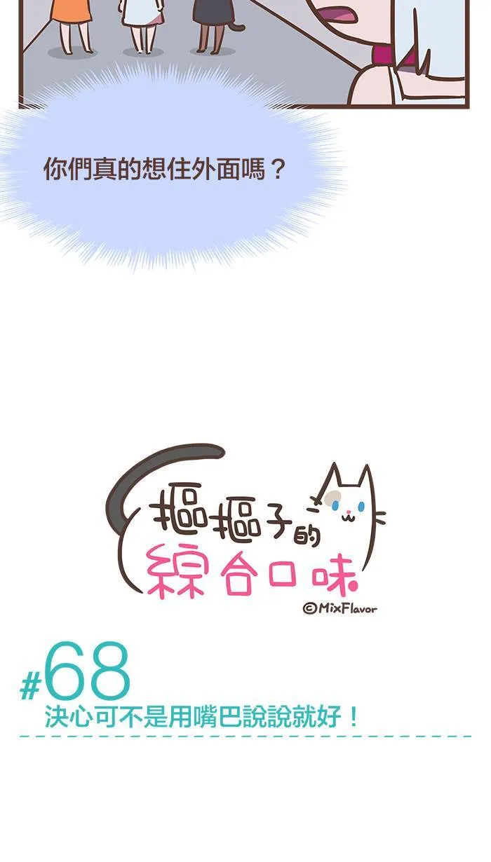 #68 决心可不是用嘴巴说说就好！ 第4页