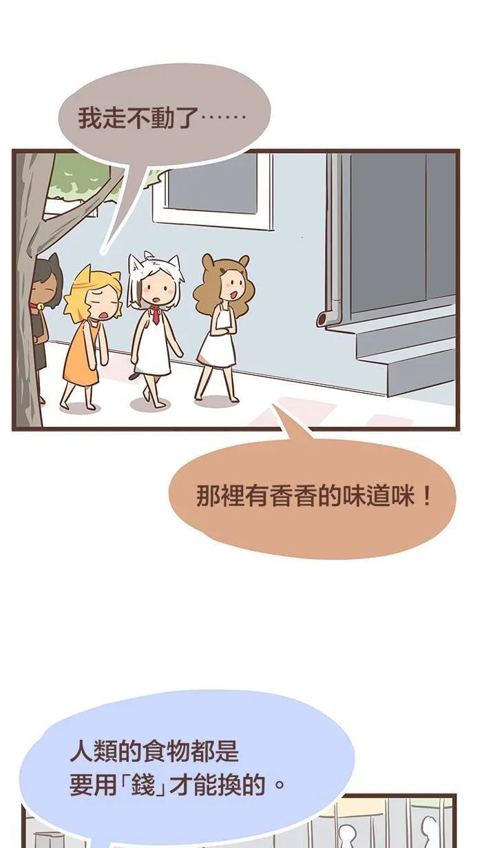 #69 地上捡到鱼的话，要交给警察叔叔吗？ 第3页