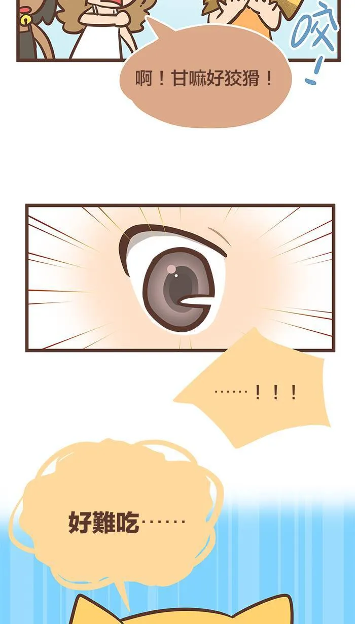#69 地上捡到鱼的话，要交给警察叔叔吗？ 第8页