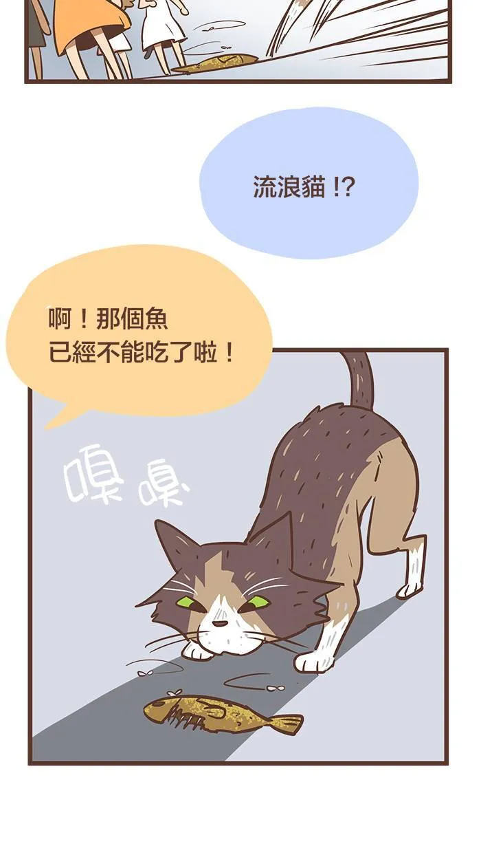#69 地上捡到鱼的话，要交给警察叔叔吗？ 第11页