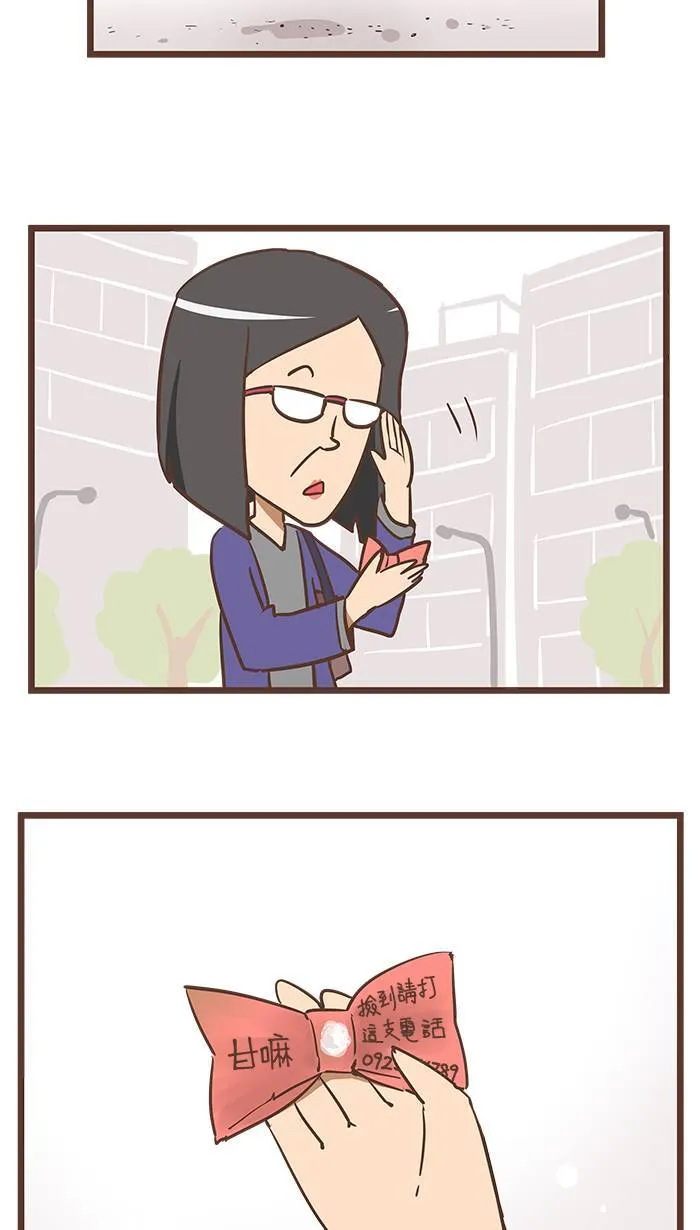 #70 喂？请问您有掉一个叫甘嘛的领结吗？ 第2页